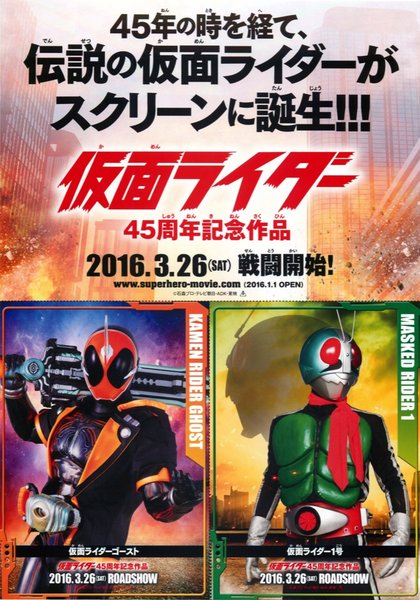 仮面ライダー45周年記念作品 (2016) original Japanese theatrical chirashi flyer