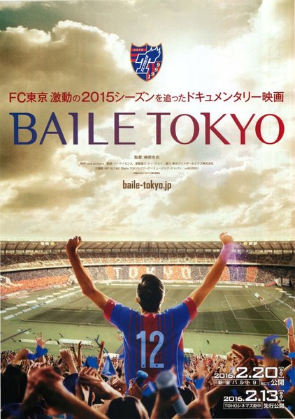 BAILE TOKYO (2015) original Japanese theatrical chirashi flyer