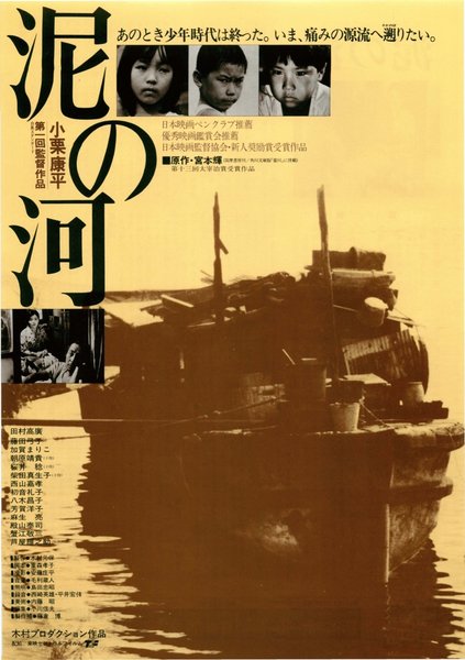 Muddy River (1981) original Japanese theatrical chirashi flyer