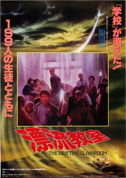 Drifting School (1987) original Japanese theatrical chirashi flyer