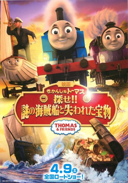 Thomas & Friends: Sodor's Legend of the Lost Treasure (2015) original Japanese theatrical chirashi flyer