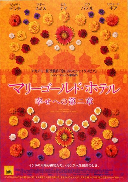 The Second Best Exotic Marigold Hotel (2015) original Japanese theatrical chirashi flyer