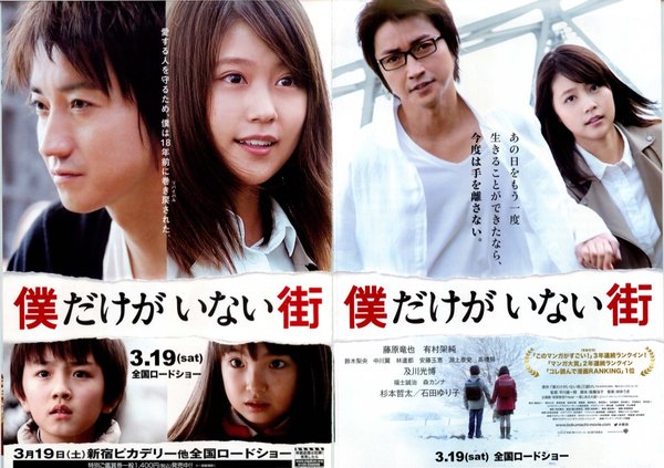 Erased (2016) original Japanese theatrical chirashi flyer