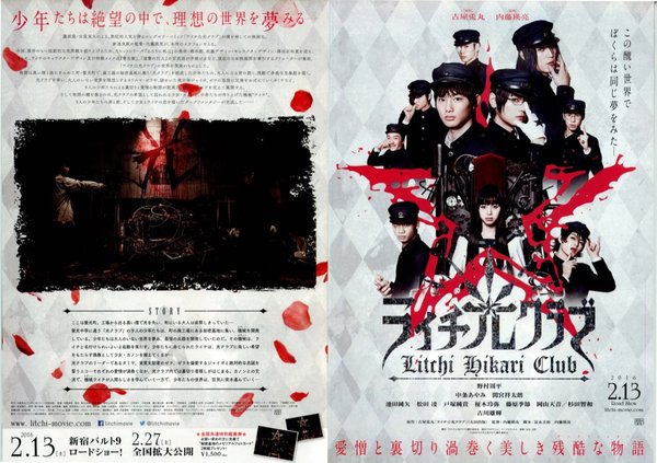 ライチ☆光クラブ (2016) original Japanese theatrical chirashi flyer