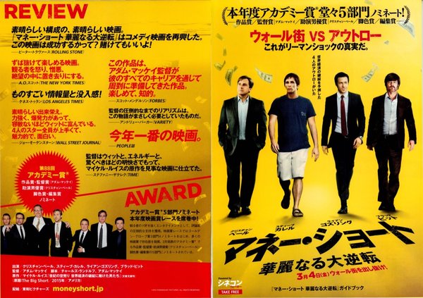 The Big Short (2016) original Japanese theatrical chirashi flyer