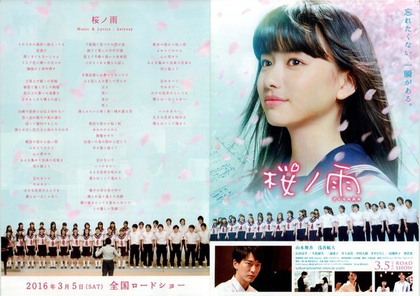 桜ノ雨 (2016) original Japanese theatrical chirashi flyer