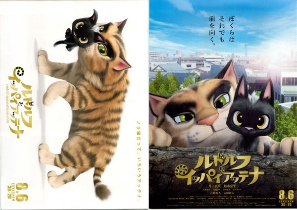 ルドルフとイッパイアッテナ (2016) original Japanese theatrical chirashi flyer