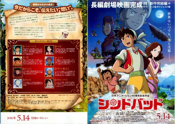 シンドバッド (2016) original Japanese theatrical chirashi flyer