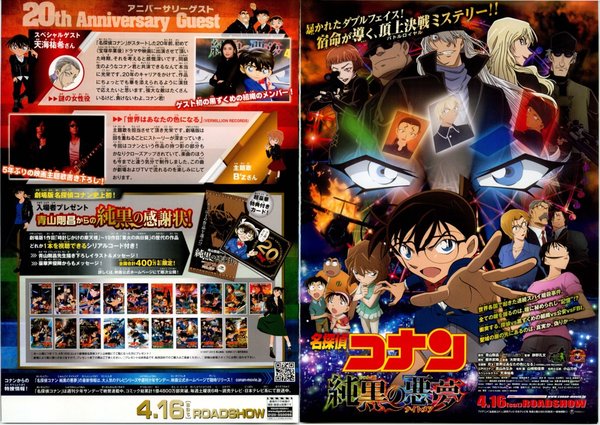 名探偵コナン 純黒の悪夢(ナイトメア) (2016) original Japanese theatrical chirashi flyer