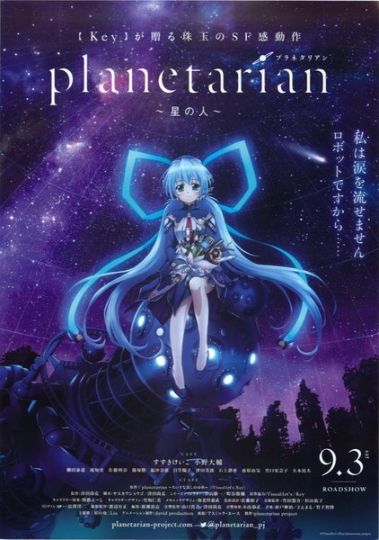 planetarian 星の人 (2016) original Japanese theatrical chirashi flyer