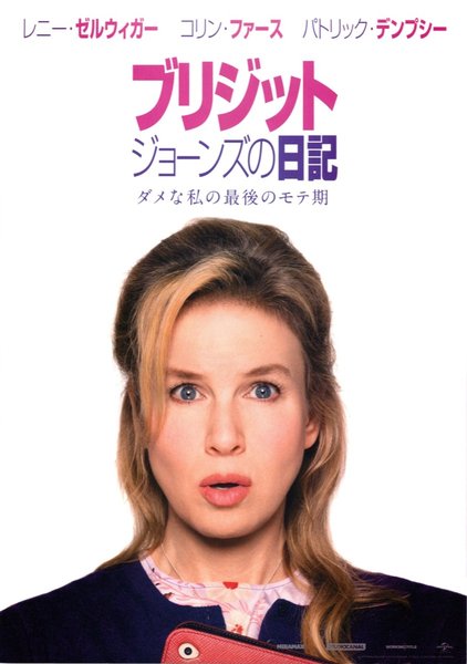 Bridget Jones's Baby (2016) original Japanese theatrical chirashi flyer