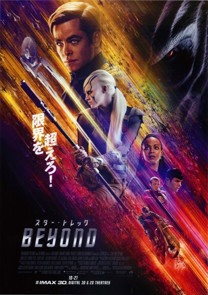 Star Trek Beyond (2016) original Japanese theatrical chirashi flyer