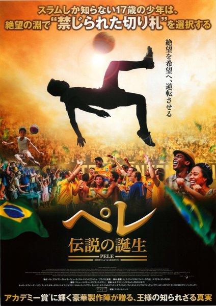 Pele: Birth of a Legend (2014) original Japanese theatrical chirashi flyer