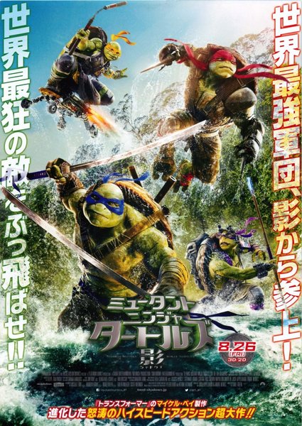 Teenage Mutant Ninja Turtles Out of The Shadows (2016) original Japanese theatrical chirashi flyer