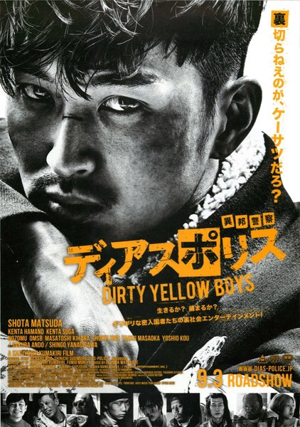 ディアスポリス DIRTY YELLOW BOYS (2016) original Japanese theatrical chirashi flyer