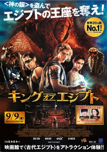 Gods of Egypt (2016) original Japanese theatrical chirashi flyer