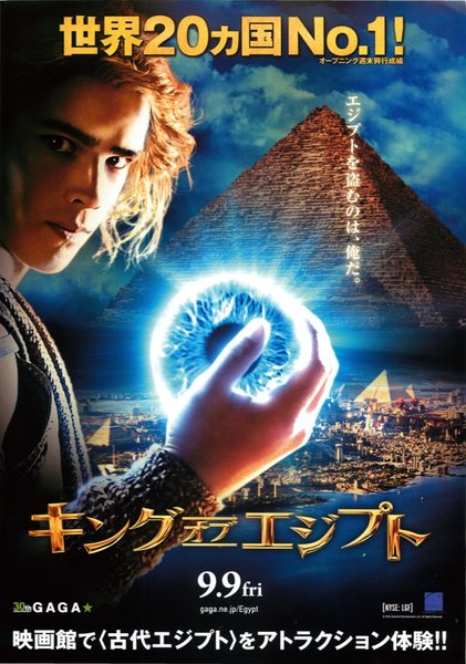 Gods of Egypt (2016) original Japanese theatrical chirashi flyer