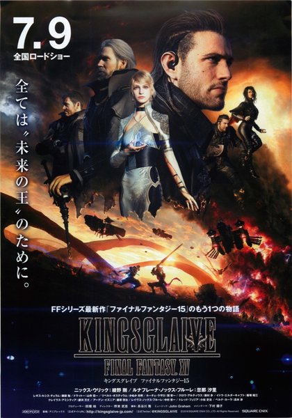 KINGSGLAIVE FINAL FANTASY XV (2016) original Japanese theatrical chirashi flyer