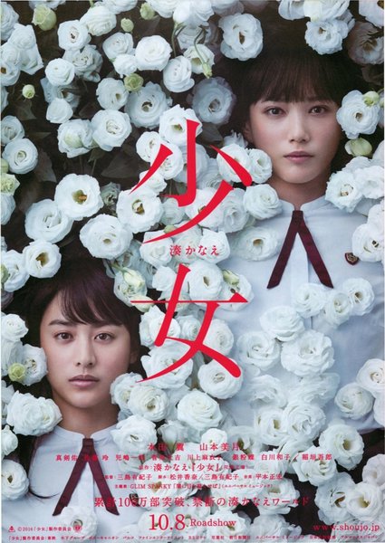 少女 (1961) original Japanese theatrical chirashi flyer