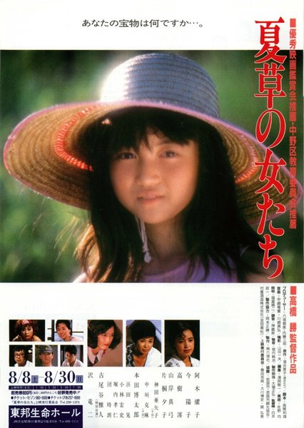 夏草の女たち (1987) original Japanese theatrical chirashi flyer