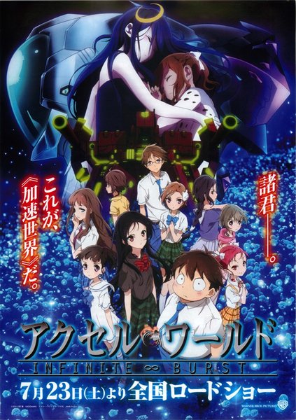アクセル・ワールド INFINITE∞BURST (2016) original Japanese theatrical chirashi flyer