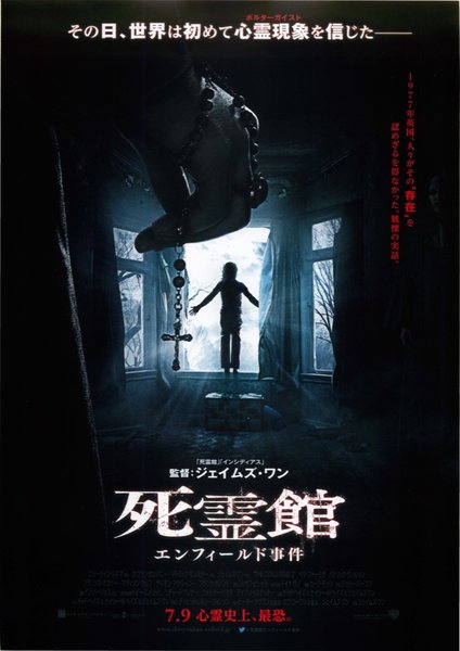 The Conjuring 2 (2016) original Japanese theatrical chirashi flyer
