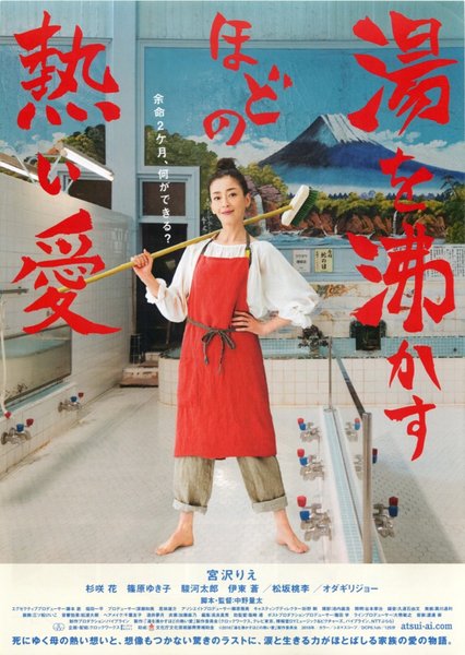 Her Love Boils Bathwater (2016) original Japanese theatrical chirashi flyer