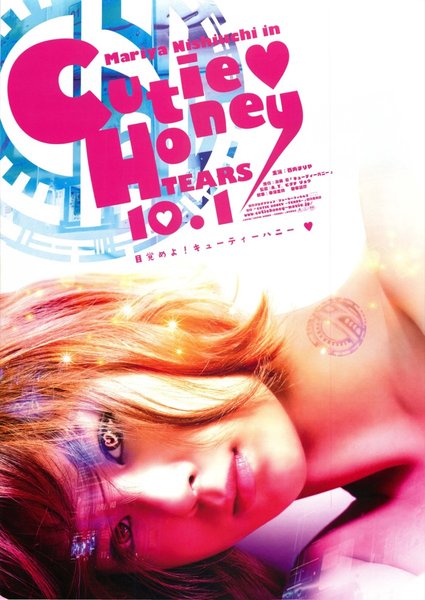 CUTIE HONEY TEARS (2016) original Japanese theatrical chirashi flyer