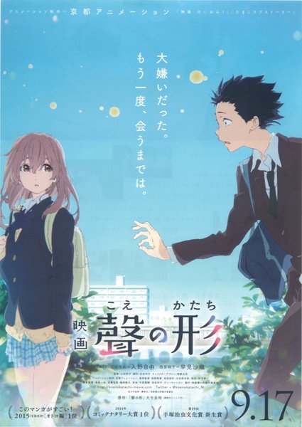 A Silent Voice (2016) original Japanese theatrical chirashi flyer
