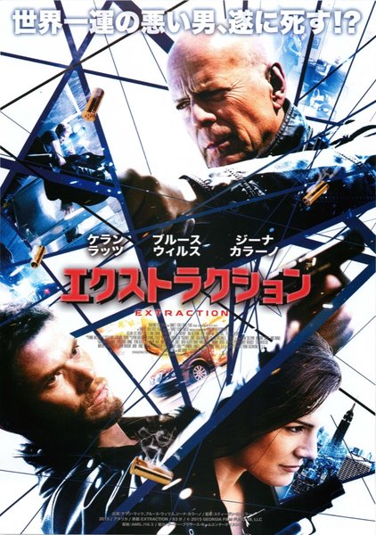Extraction (2015) original Japanese theatrical chirashi flyer