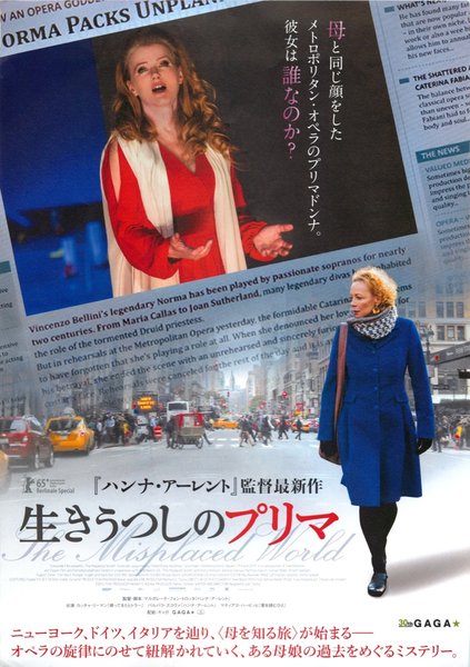 The Misplaced world (2015) original Japanese theatrical chirashi flyer