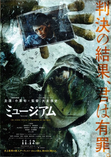 Muteum (2016) original Japanese theatrical chirashi flyer