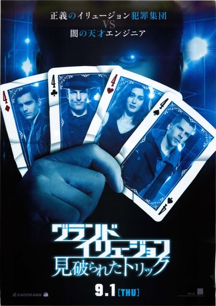 Now You See Me 2 (2016) original Japanese theatrical chirashi flyer