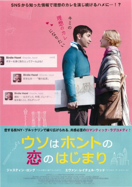 A Case of You (2013) original Japanese theatrical chirashi flyer