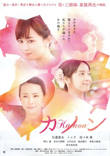 Canon (2016) original Japanese theatrical chirashi flyer