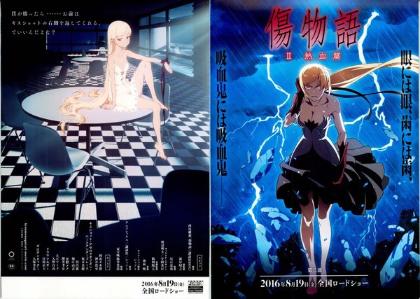 傷物語II 熱血篇 (2016) original Japanese theatrical chirashi flyer