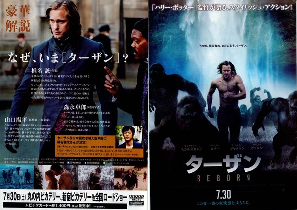 The Legend Of Tarzan (2016) original Japanese theatrical chirashi flyer