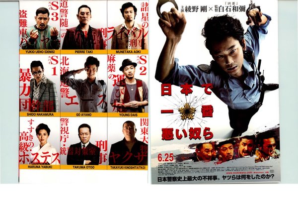 日本で一番悪い奴ら (2016) original Japanese theatrical chirashi flyer