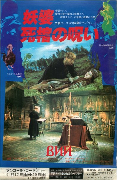 Viy (1967) original Japanese theatrical chirashi flyer