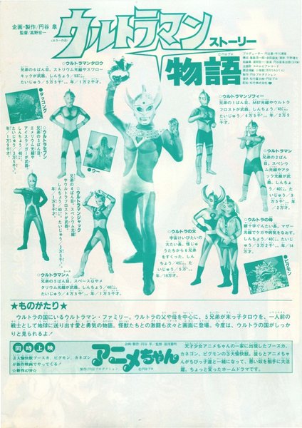 ウルトラマン物語（ストーリー） (1984) original Japanese theatrical chirashi flyer