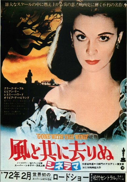 Gone with the Wind (1939) original Japanese theatrical chirashi flyer
