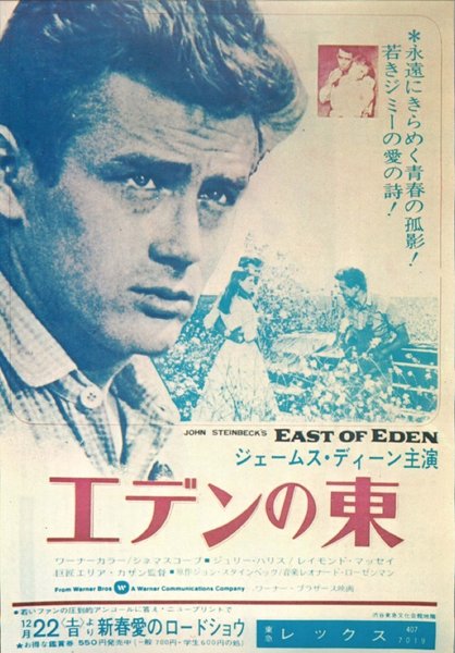 EAST OF EDEN (1954) original Japanese theatrical chirashi flyer