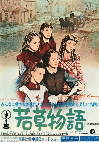 Little Women (1933) original Japanese theatrical chirashi flyer