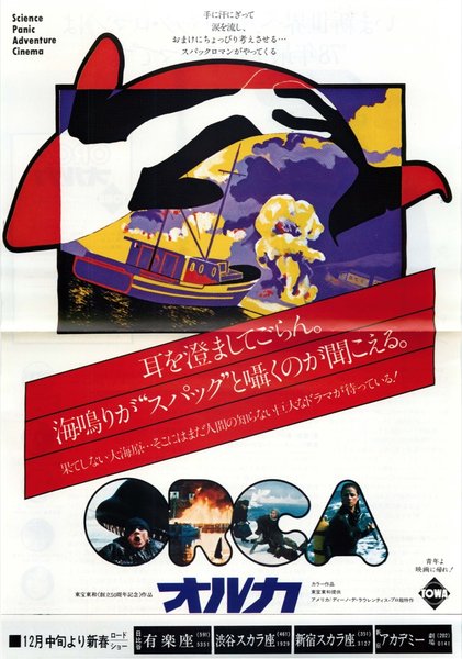 ORCA (1977) original Japanese theatrical chirashi flyer