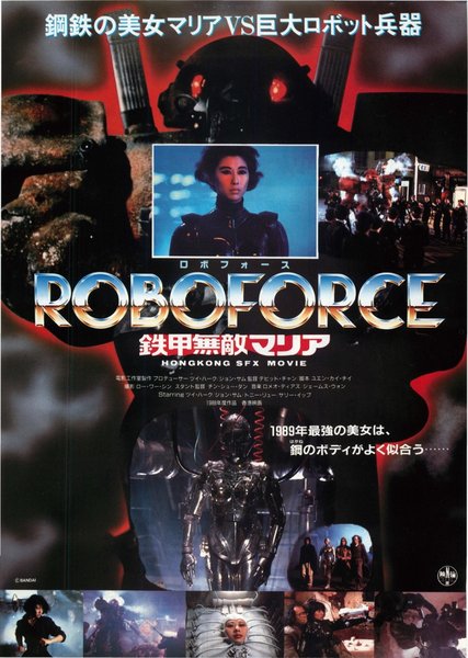 鐵甲無敵瑪利亞 (1988) original Japanese theatrical chirashi flyer
