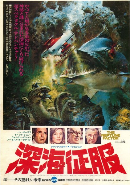 THE NEPTUNE FACTOR (1973) original Japanese theatrical chirashi flyer