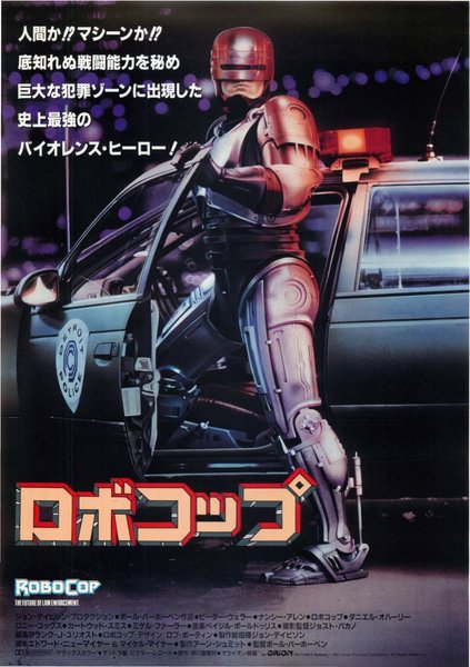 RoboCop (1987) original Japanese theatrical chirashi flyer