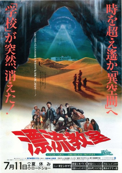 Drifting School (1987) original Japanese theatrical chirashi flyer
