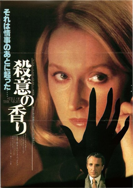 STILL OF THE NIGHT (1984) original Japanese theatrical chirashi flyer