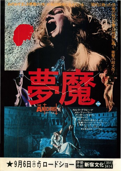 THE ANTICHRIST (1974) original Japanese theatrical chirashi flyer
